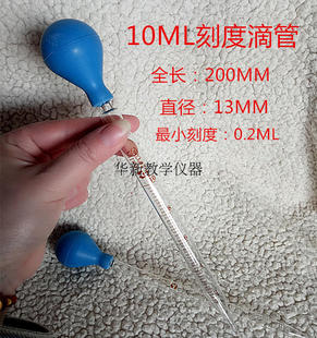 玻璃刻度滴管10ML 带刻度的滴管 吸滴管送橡胶吸球 化学实验器材
