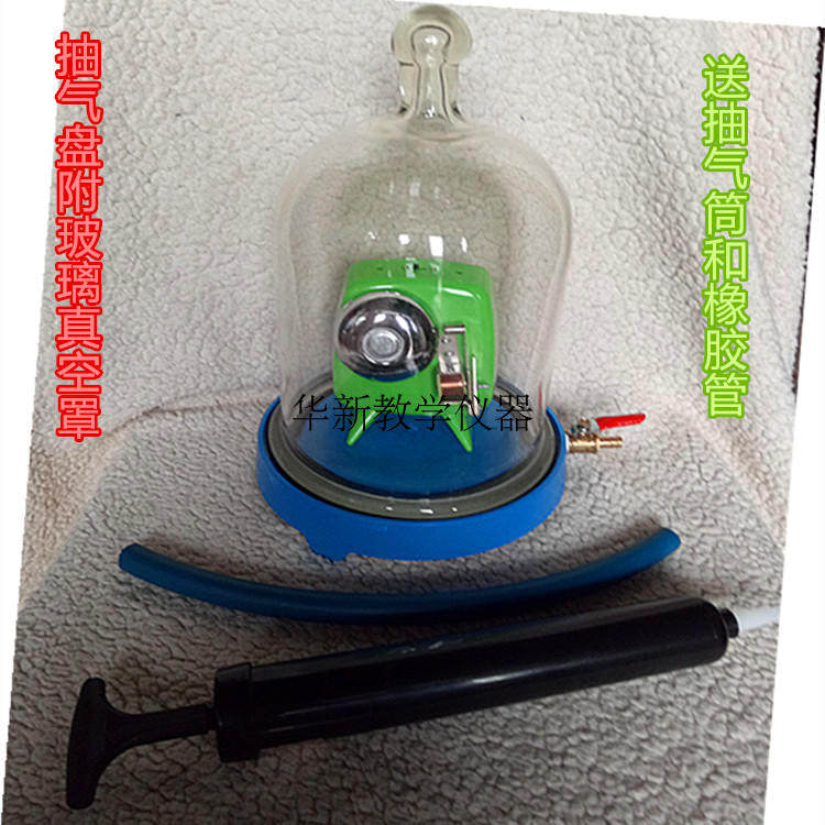 玻璃真空罩抽气盘物理仪器玻璃钟罩低压沸腾真空传声实验送抽气筒图片