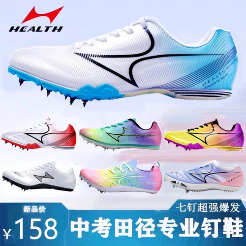 海尔斯181s钉鞋田径短跑男女