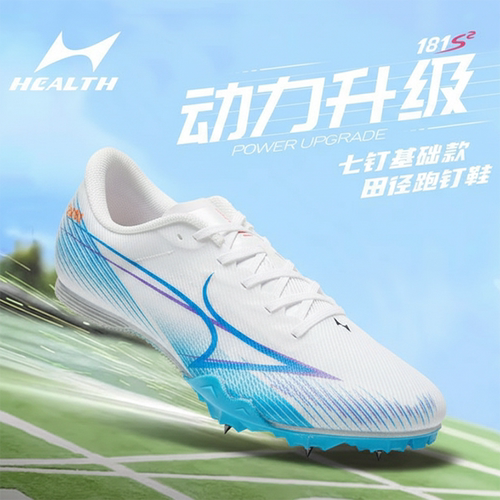 海尔斯181S2钉鞋中短田径比赛鞋