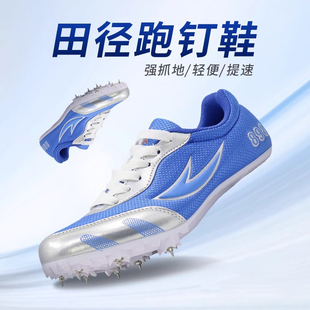 申亚钉鞋田径短跑男中考体考田径运动鞋比赛鞋女学生跑步钉子鞋