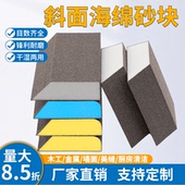 海绵砂块打磨抛光沙纸斜边木工金属家具模型油漆墙面腻子干湿两用