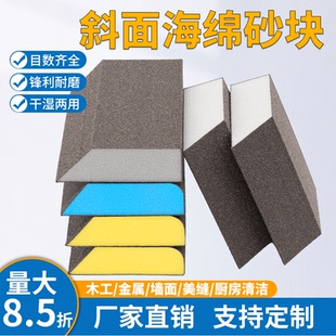海绵砂块打磨抛光沙纸斜边木工金属家具模型油漆墙面腻子干湿两用