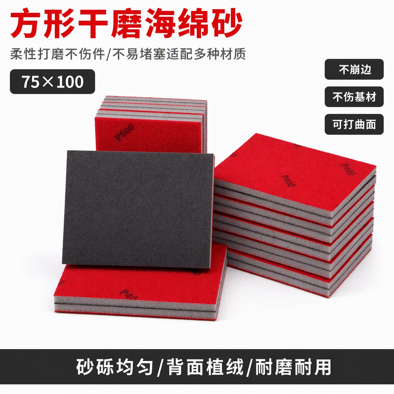 海绵砂纸75*100汽车漆面打磨方形抛光干磨机小方砂金属文玩模型