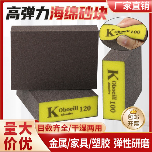 海绵砂块高弹打磨抛光家具墙面