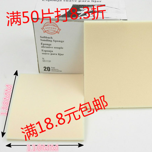 量大价优，可定做尺寸海绵砂纸