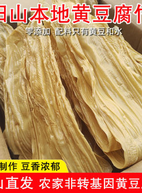 清远阳山农家柴火腐竹新鲜制作