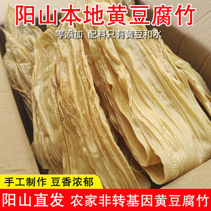 清远阳山特产农家腐竹特级无盐头层腐竹纯手工新制作山水柴火腐竹