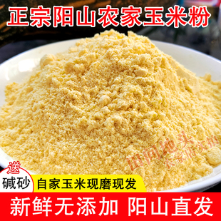 细玉米粉阳山特产农村杂粮广东农家自产新鲜现磨顺滑香甜麦羹粥粉