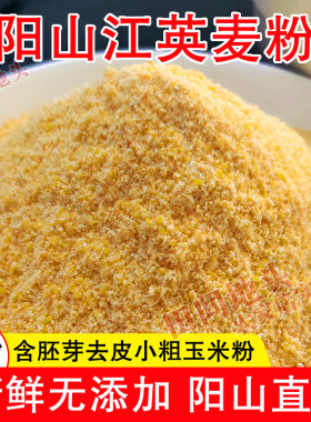 广东清远阳山江英麦羹玉米粉