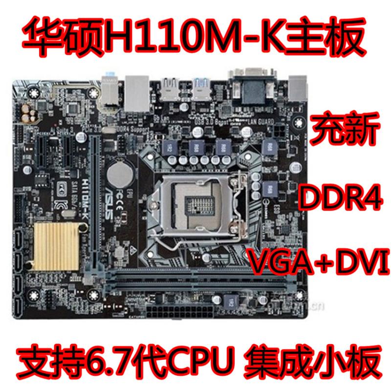 Asus/华硕H110M主板B150B250