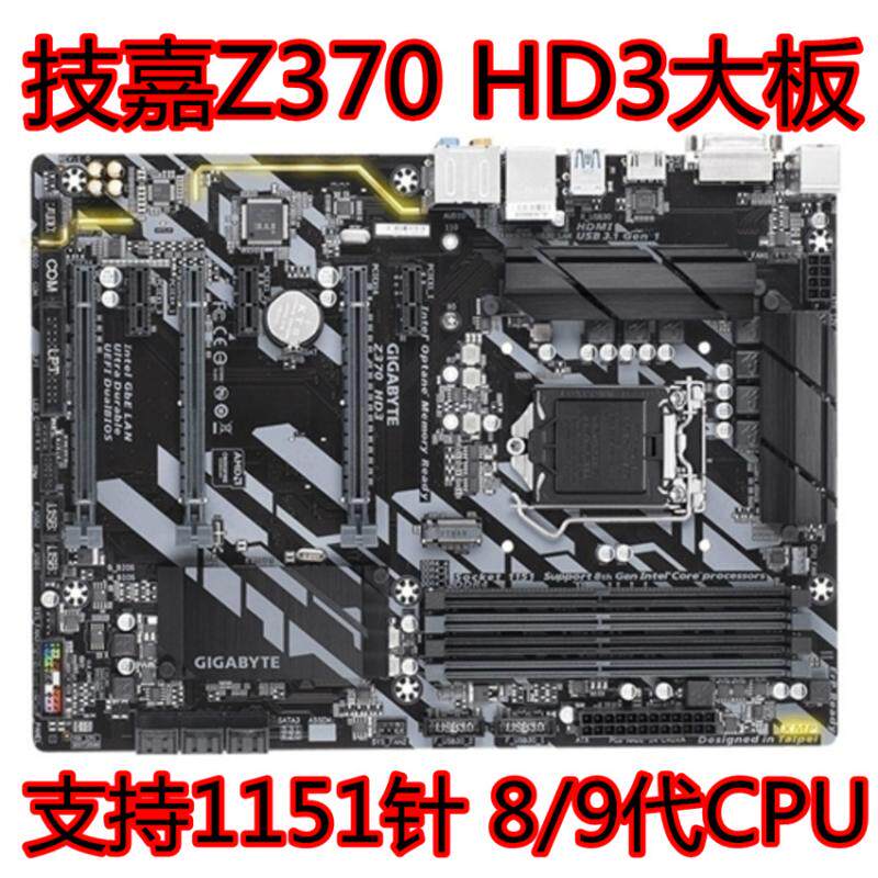 gigabyte/技嘉 z370-hd3 z370主板 支持1151针8/9代cpu h310 b360