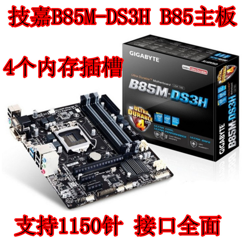 新款 技嘉GA-B85M-DS3H B85主板支持1150针 b85m-f h81 z87 保1年 电脑硬件/显示器/电脑周边 主板 原图主图