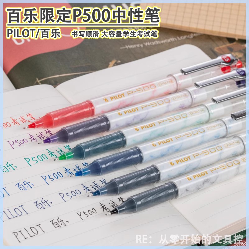 pilot日本百乐中性笔BL-P500针管学生专用考试水笔签字笔P700黑