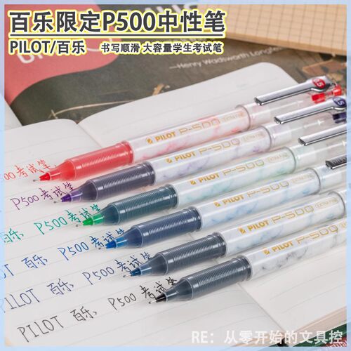 pilot日本百乐中性笔BL-P500针管学生专用考试水笔签字笔P700黑