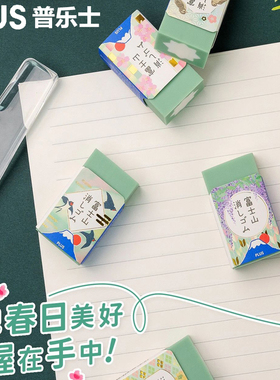 日本PLUS普乐士限定春日和樱花绿色富士山橡皮省力少碎屑擦拭干净