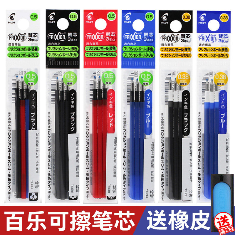 日本pilot百乐可擦笔芯 30UF 0.38/0.5mm多功能笔适用60EF/80EF