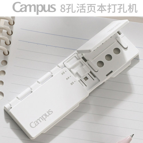 日本kokuyo国誉Campus 8孔活页本打孔机打孔工具工具小巧便携压孔