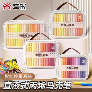 掌握直液式软头丙烯马克笔大容量收纳袋装美术小学生24色水彩笔