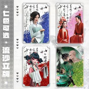 白蛇浮生周边流沙麻将宝青坊主小青白素贞立牌挂件学生礼物咕卡A