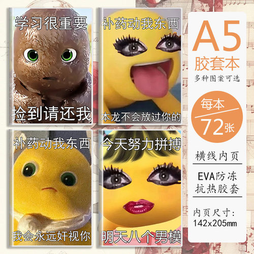 学生抽象个性笔记本搞怪沙雕奶龙表情包可爱记事本胶套抄写本a5