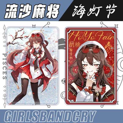 麻将摆件流沙胡桃灯节流麻海游戏桃红送礼物宿雪立牌周边桌面朋友