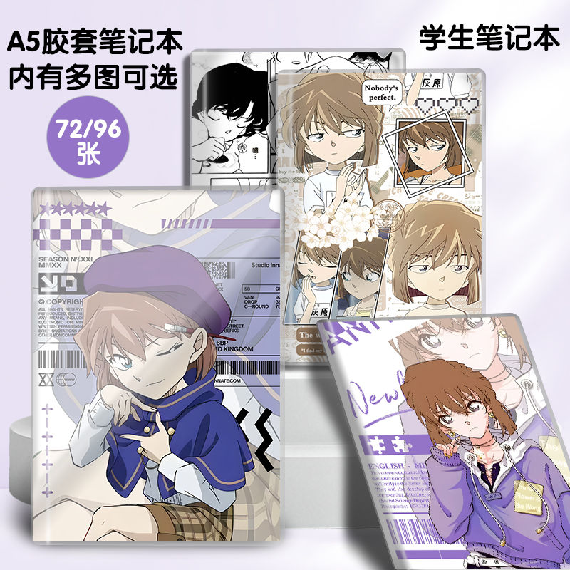 二次元动漫小众灰原哀名侦探柯南笔记本学生A5作业本耐用日记本子
