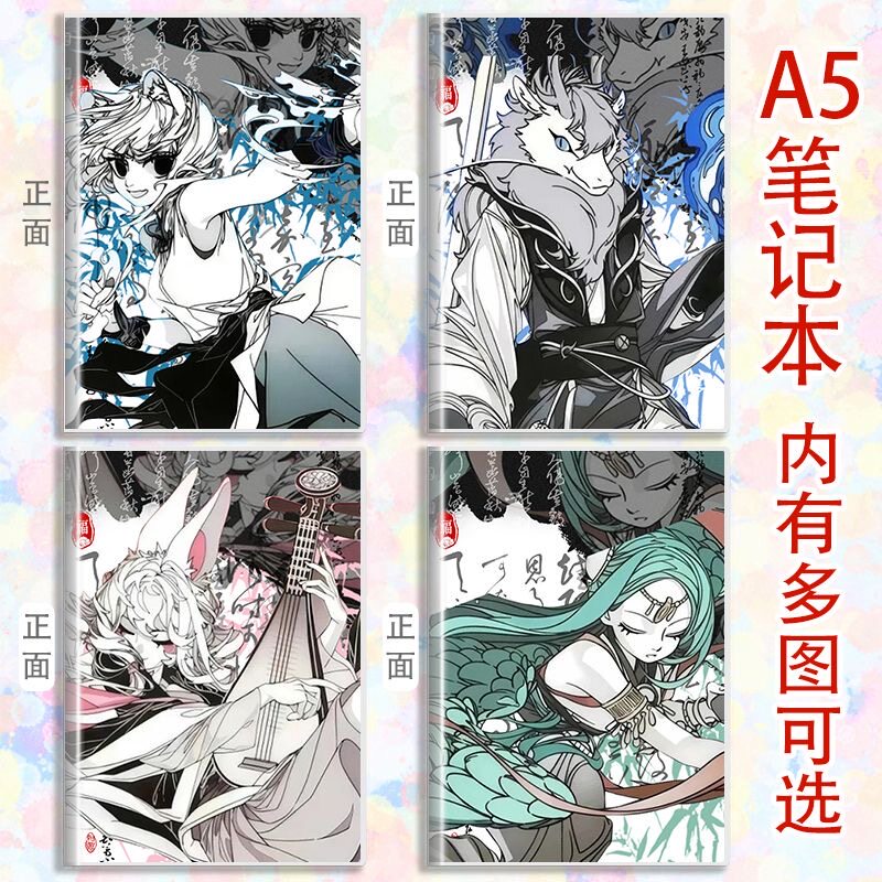 笔记本子A5非人哉九月孙悟横线泽哮天日记本记事本草稿孙悟空敖烈