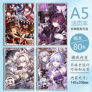 崩铁流萤知更鸟活页笔记本花火风堇卡芙卡周边横线学生作业抄写本