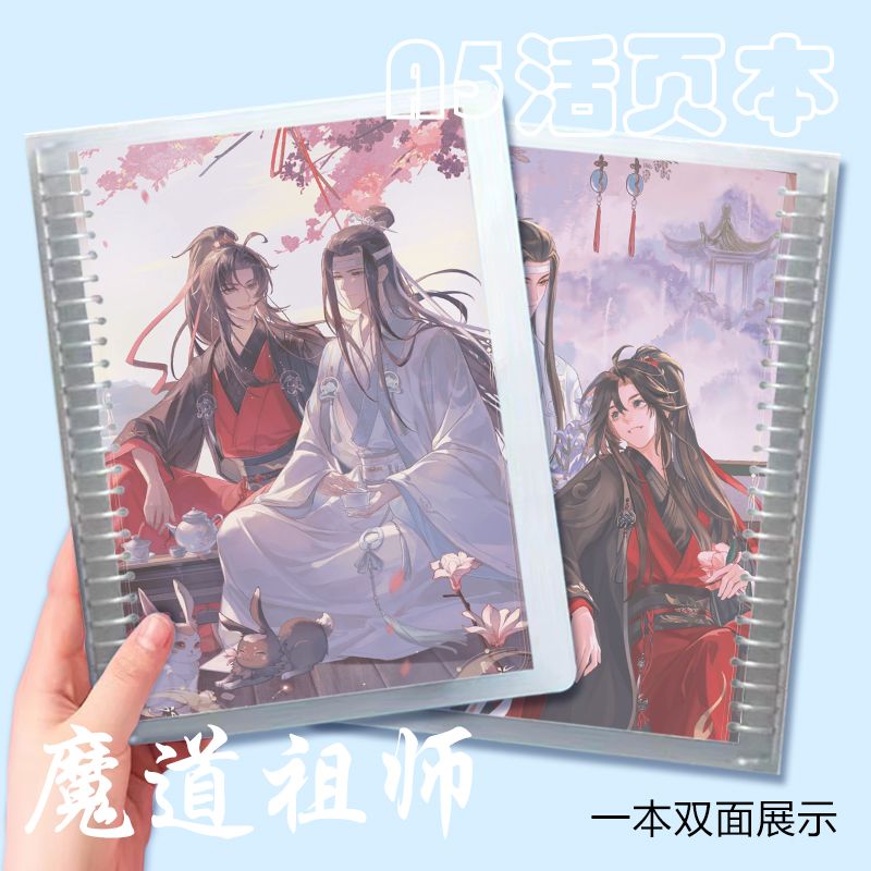 魔道祖师定制墨香铜臭A5钢圈活页手账本笔记本学生闺蜜圣诞礼物