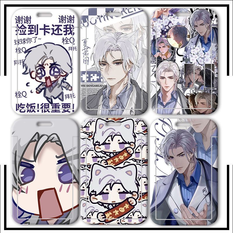 世界之外周边夏萧因卡套