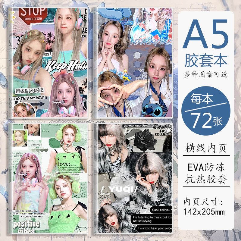 学生日记本(G)I-DLE宋雨琦周边a5胶套笔记本子明星ins风记事本