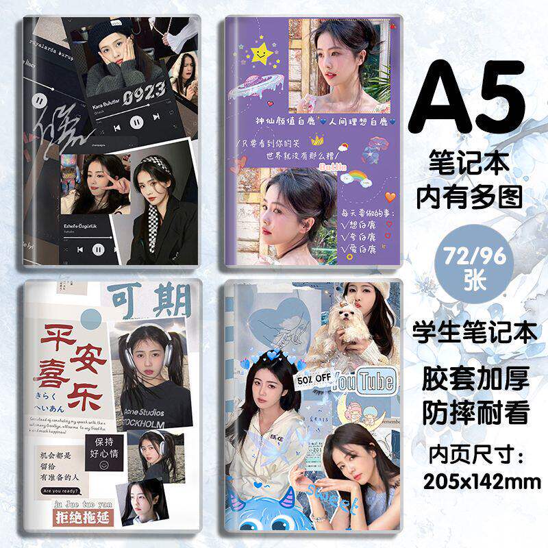 明星周边白鹿白梦妍A5日记本