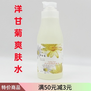 爽肤水院装 施美嘉利洋甘菊舒缓保湿 1000ML亮肤补水美容院专用 包邮
