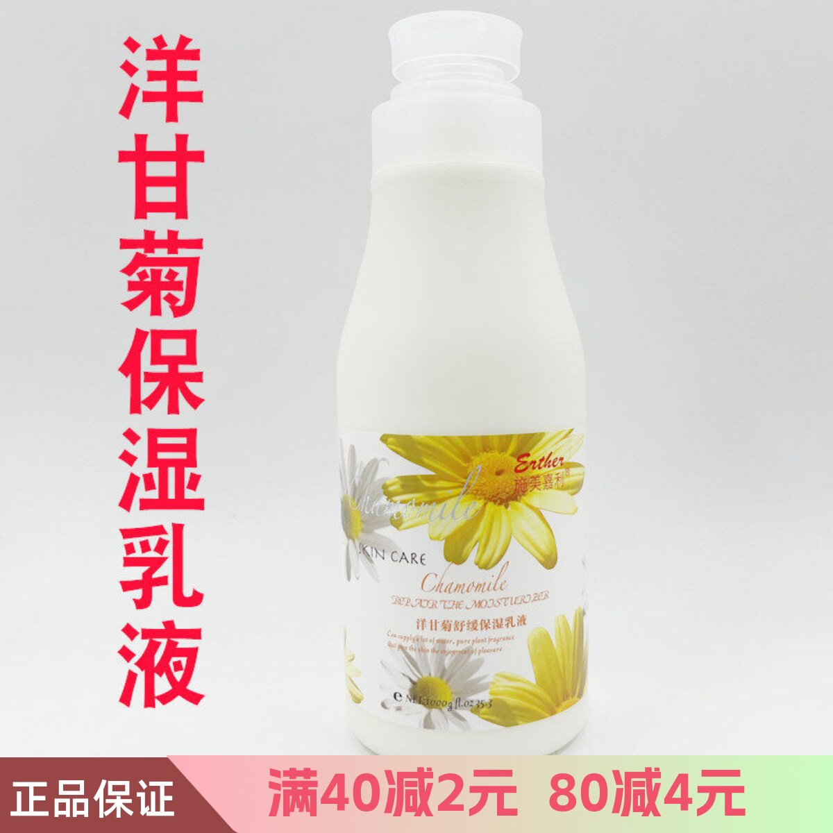 施美嘉利舒缓洋甘菊保湿乳液1000ML院装面部身体滋润角鲨烷亮肤