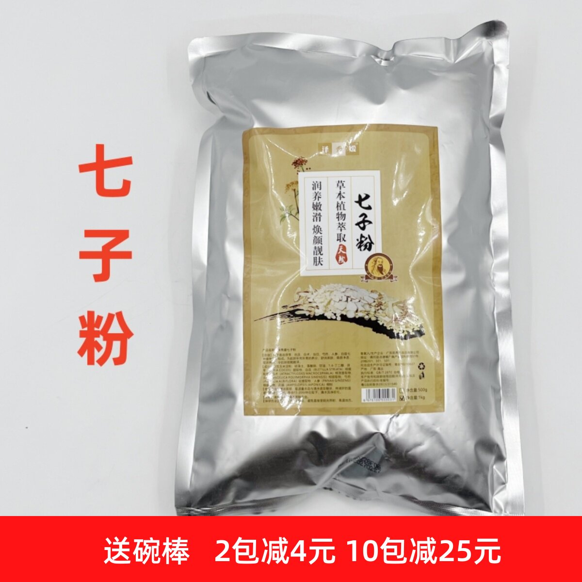 包邮正品泽秀媛七子粉草本调理面膜粉软膜粉滋养舒护焕颜亮肤保湿