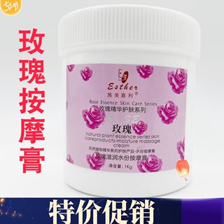 1000G施美嘉利玫瑰面部按摩膏亮肤水补水紧致美容院专用脸部全身