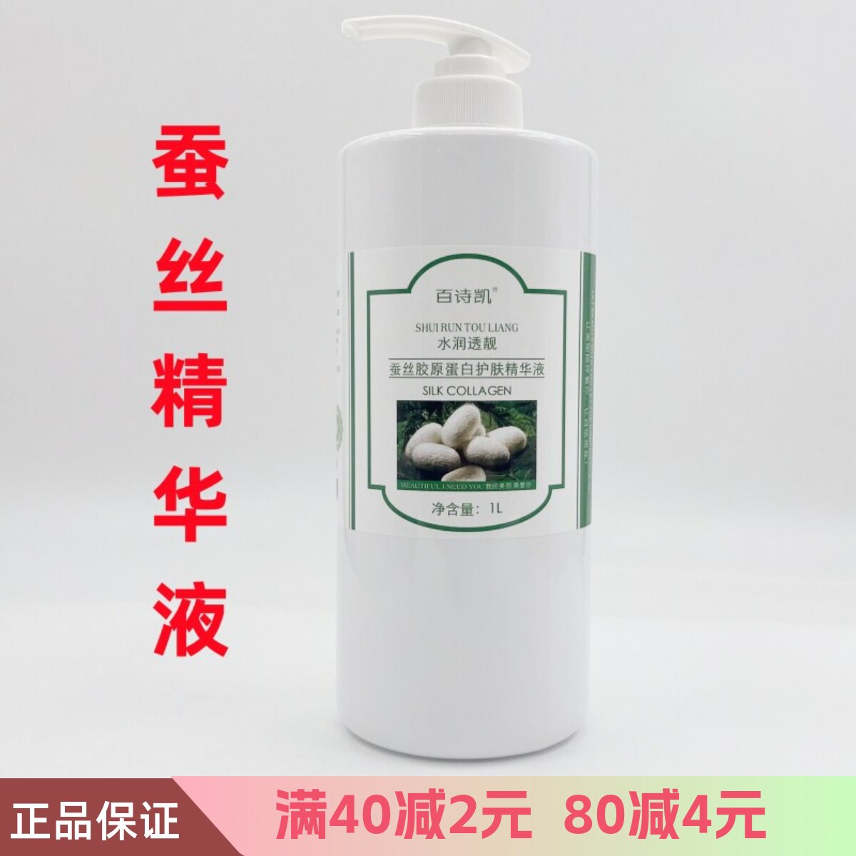 包邮正品美容院装百诗凯蚕丝胶原蛋白亮肤滋润保湿护肤精华液影楼