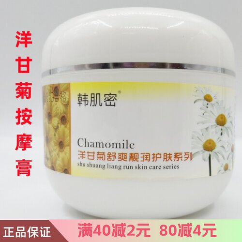 脸部按摩膏洋甘菊舒缓修护按摩膏