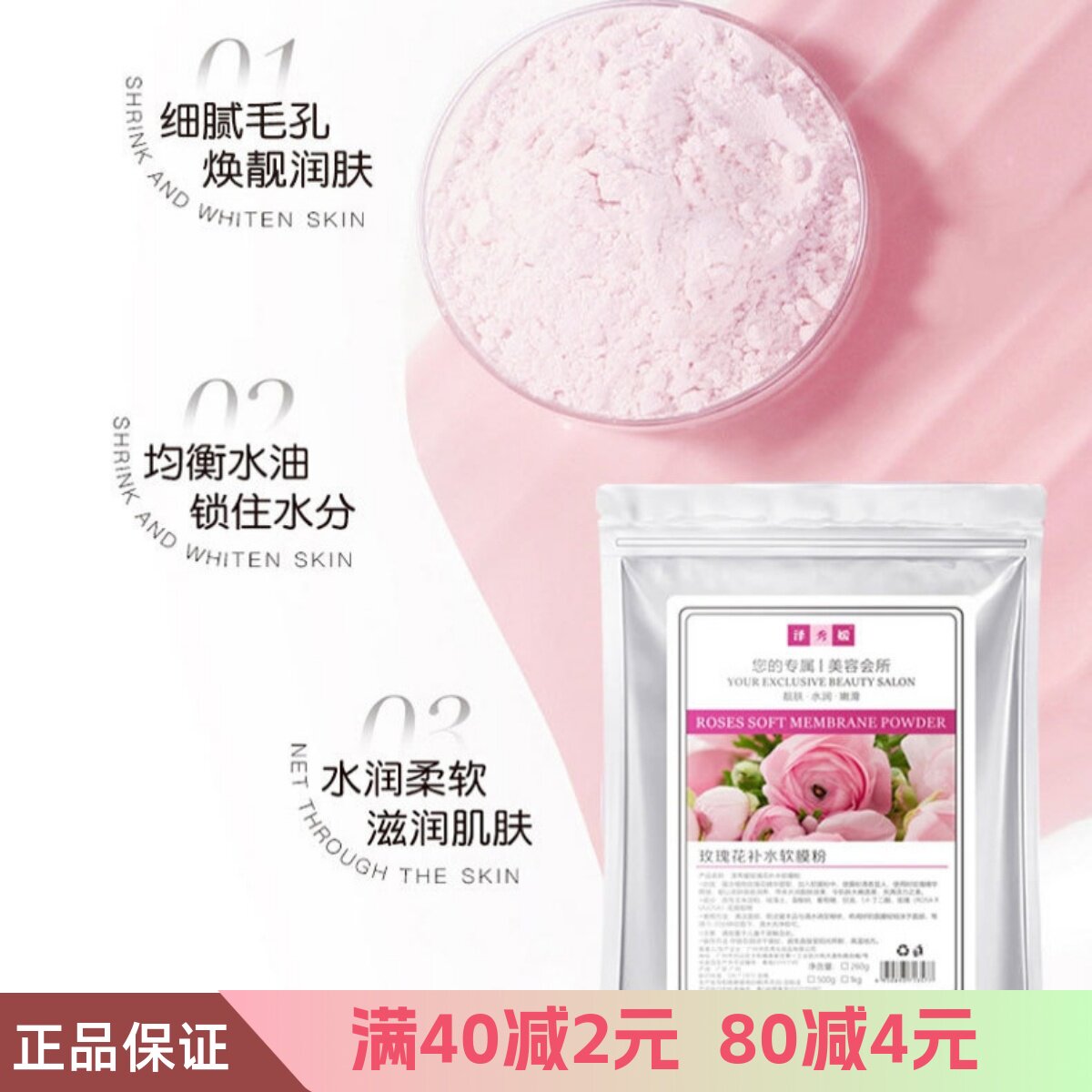 美容院泽秀媛洋甘菊玫瑰补水滋润软膜粉保湿亮肤面膜粉1000G