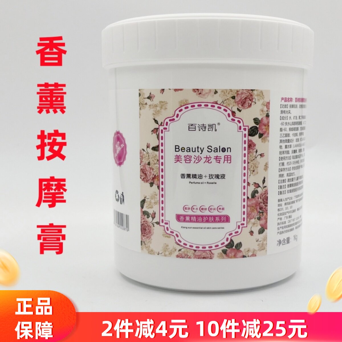 美容院护肤品专用百诗凯香薰精油玫瑰亮肤补水按摩膏面部1KG