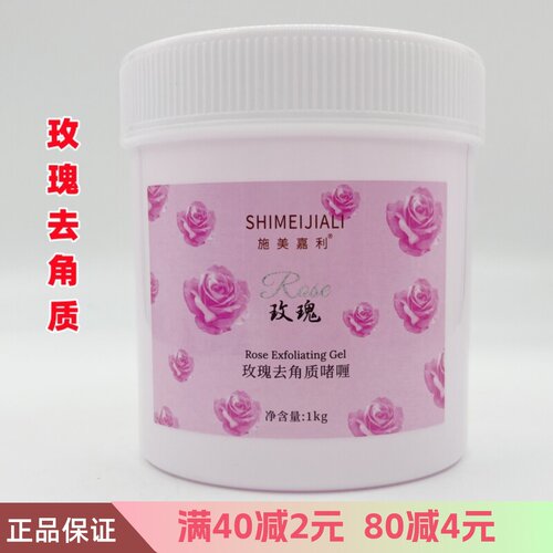 玫瑰去死皮保湿去角质啫喱广州