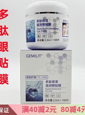 施美嘉利去黑圈眼膜贴舒缓修护