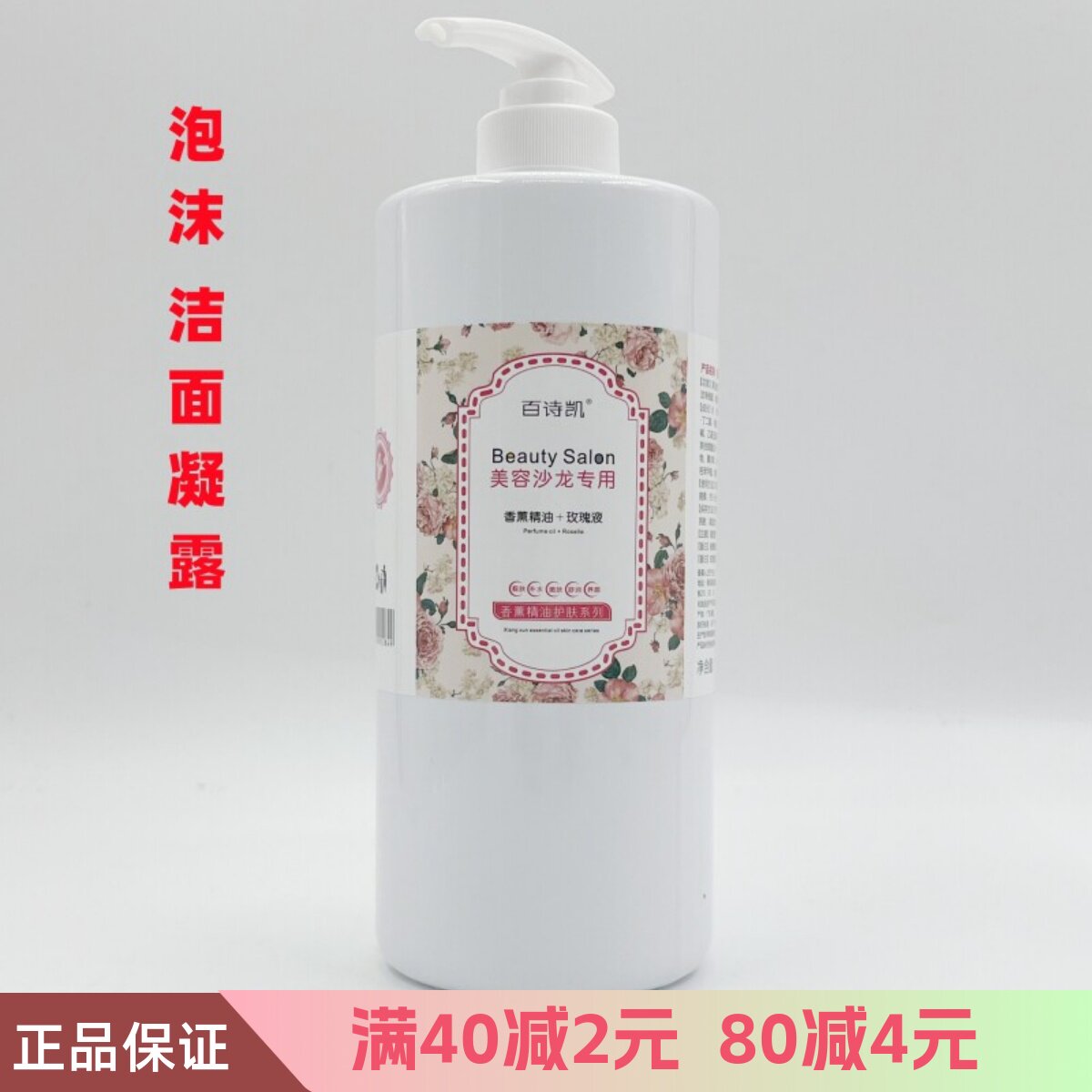 包邮美容院装泡沫洗面奶百诗凯香薰精油玫瑰液平衡控油洁面凝露