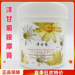 1000G正品美容院专用院装施美嘉利洋甘菊面部按摩膏保湿补水身体