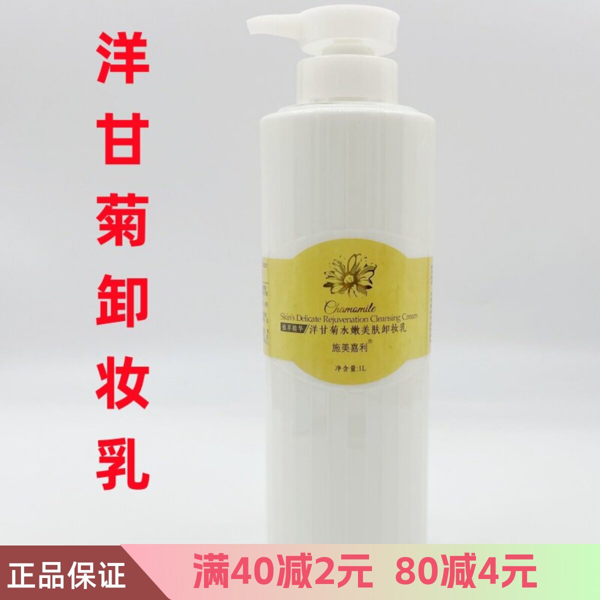 施美嘉利洋甘菊卸妆乳影楼美容院脸部面部彩妆美容院专用1000g