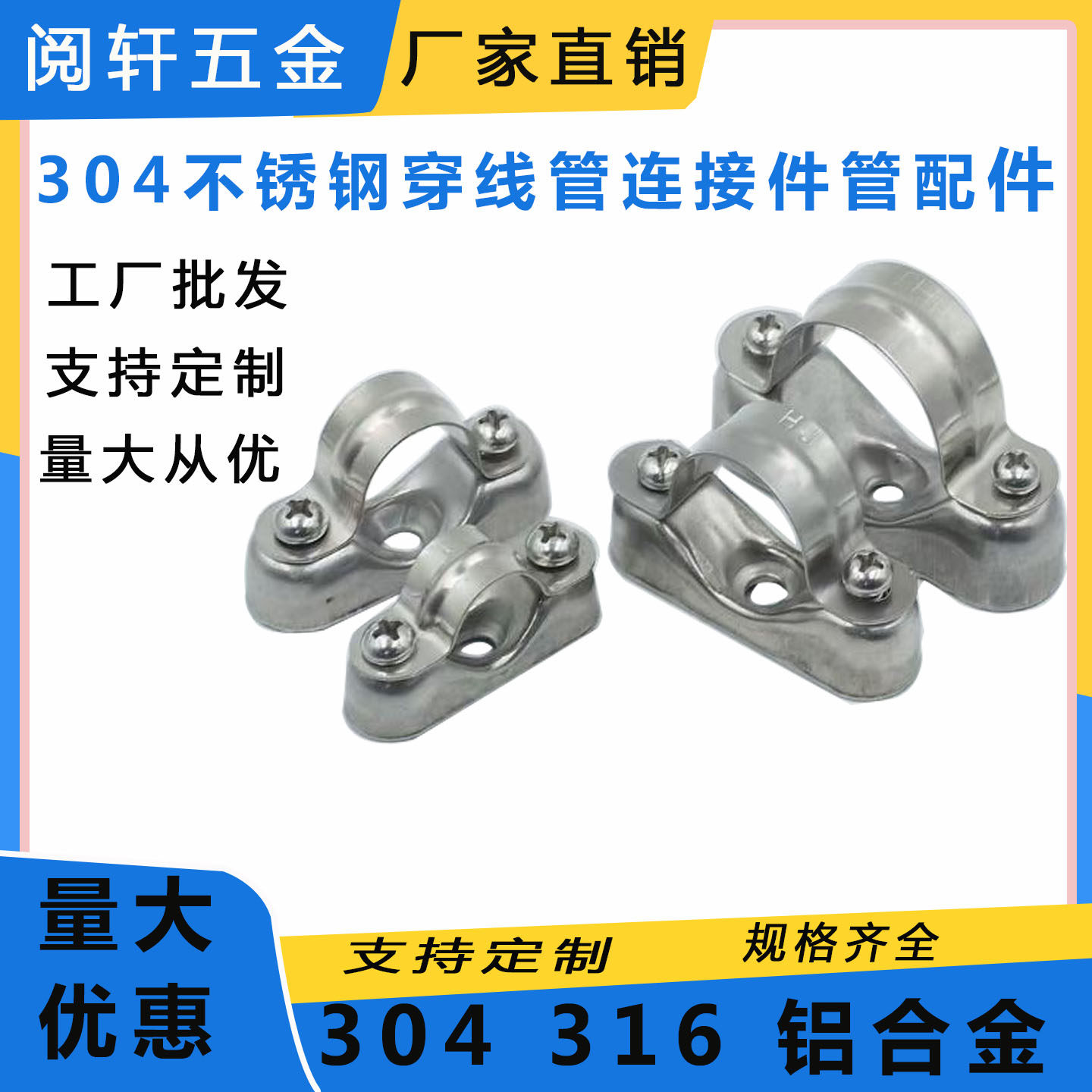 不锈钢离墙码固定管卡元宝卡马鞍管夹/管卡/管支架