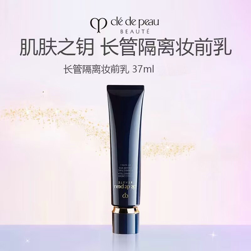 CPB/肌肤之钥光凝润采妆前霜长管隔离37ml底妆提亮上妆服帖防晒女