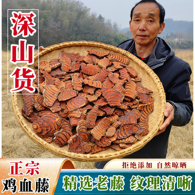 深山鸡血藤大片无硫新货大血藤