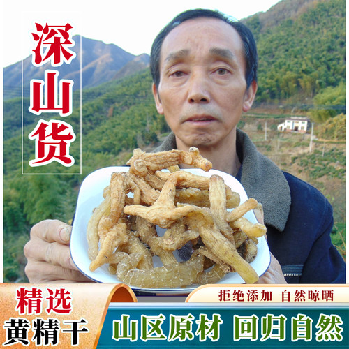 深山黄精干野外生长泡酒药材滋补